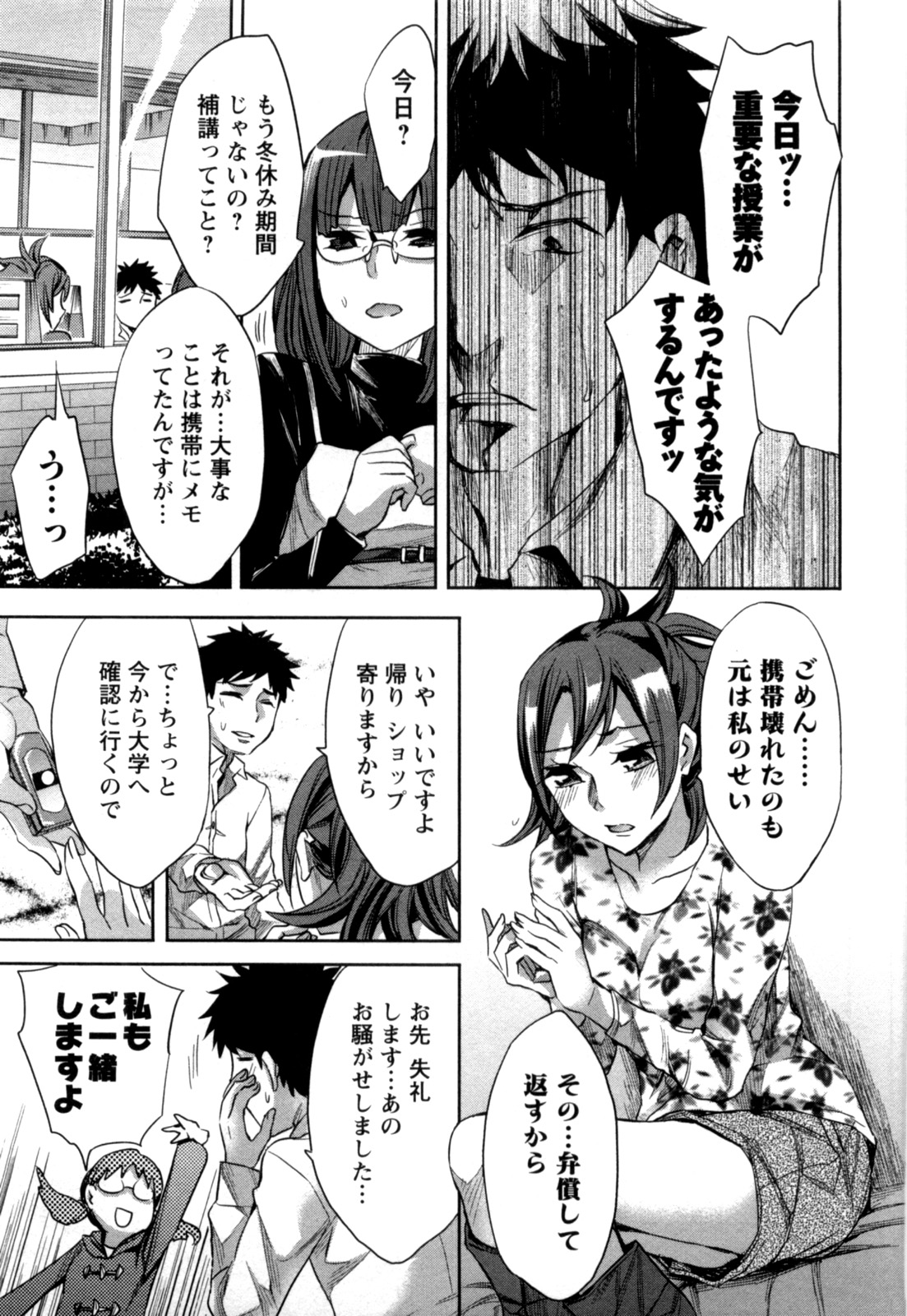 Offline Game Vol.5 - Page 12