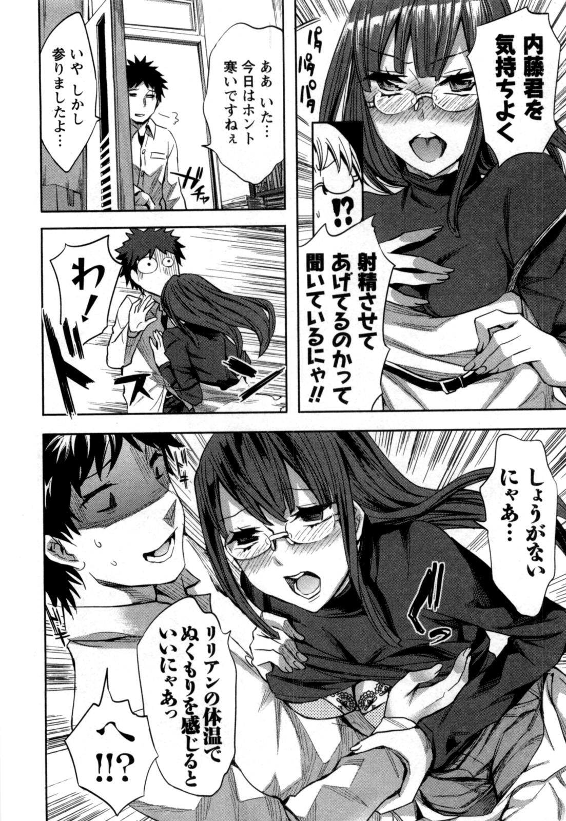 Offline Game Vol.5 - Page 19