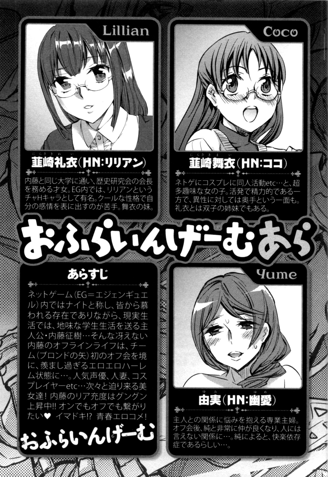 Offline Game Vol.5 - Page 6