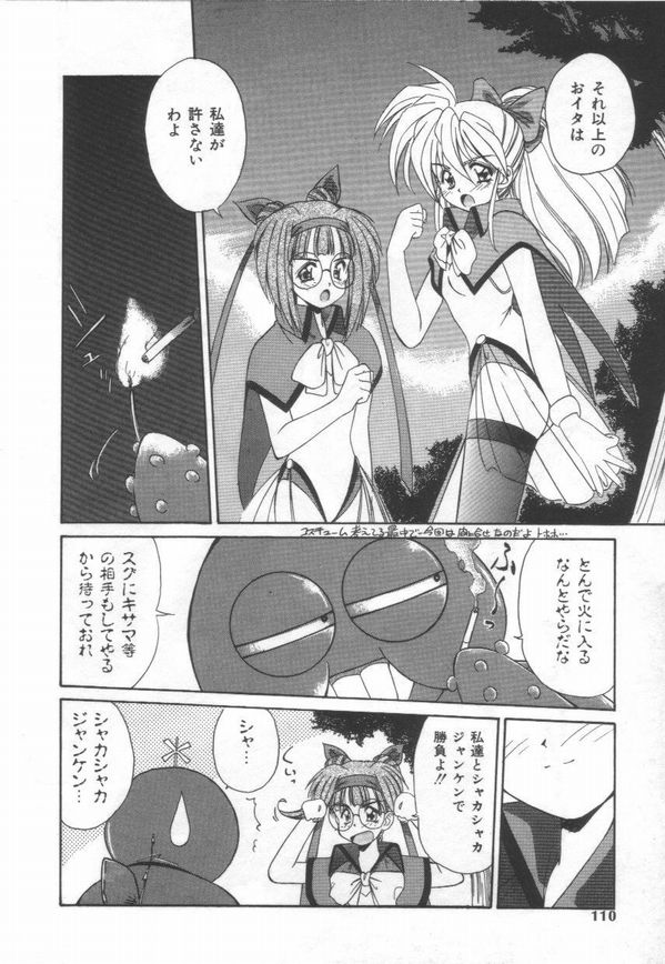 ATOMIC GIRL PLUTORIAN 2 - Page 110