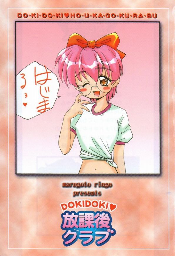 DOKIDOKI After School Club - Page 5