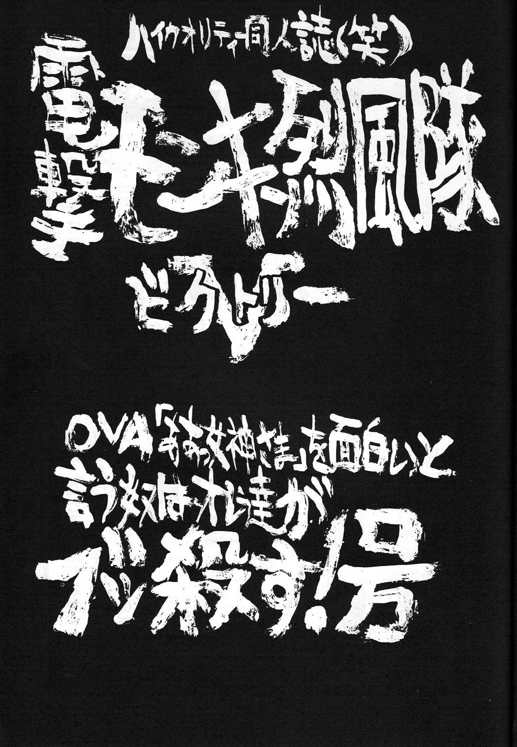 Dengeki Monkey Reppuutai V - Page 4