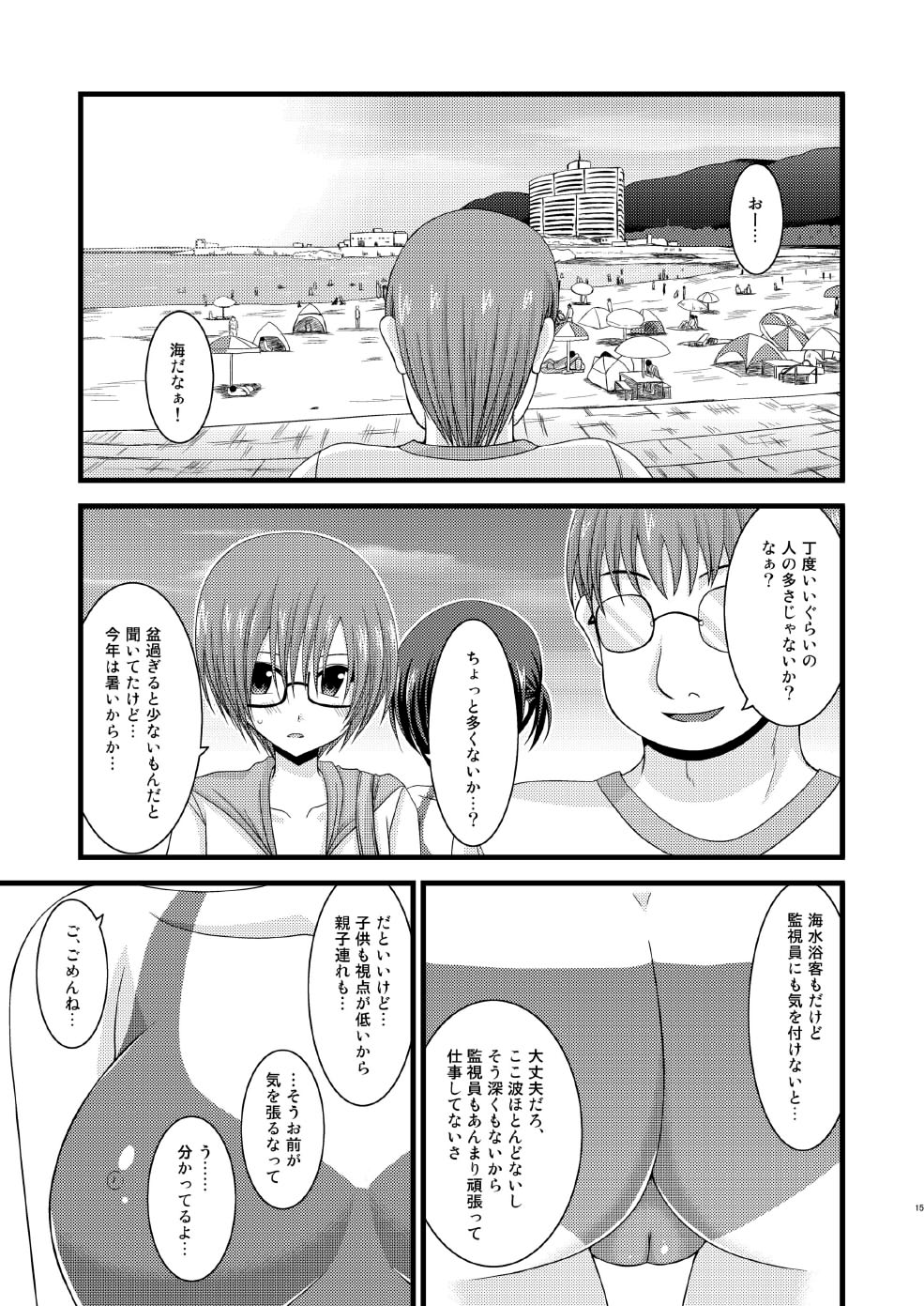 Roshutsu Shoujo Yuugi Shichi - Page 14