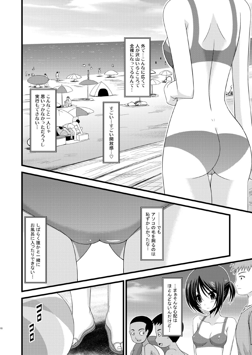 Roshutsu Shoujo Yuugi Shichi - Page 17