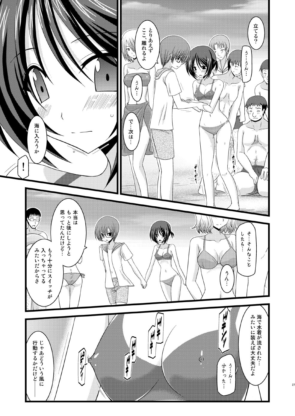 Roshutsu Shoujo Yuugi Shichi - Page 26