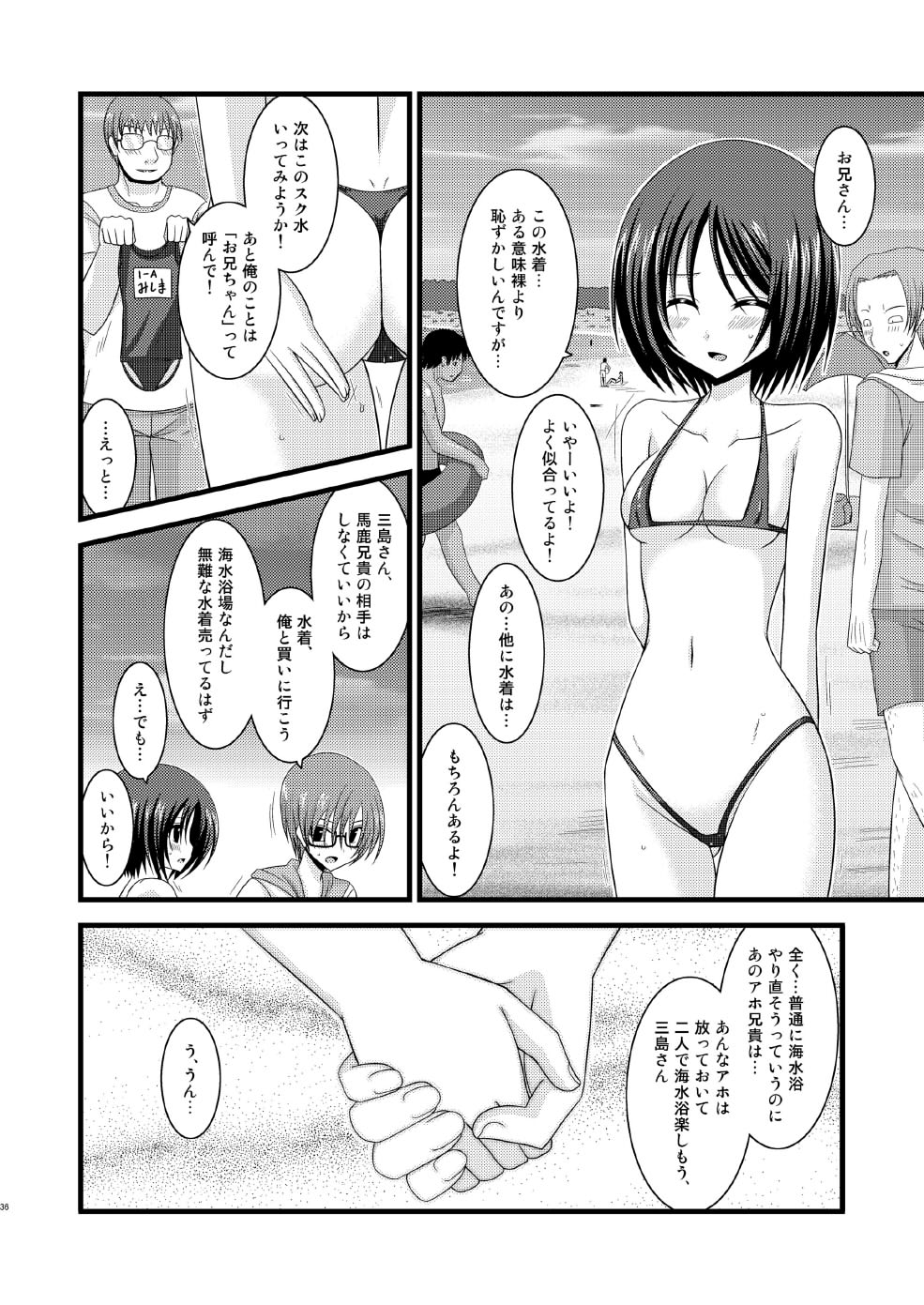 Roshutsu Shoujo Yuugi Shichi - Page 35