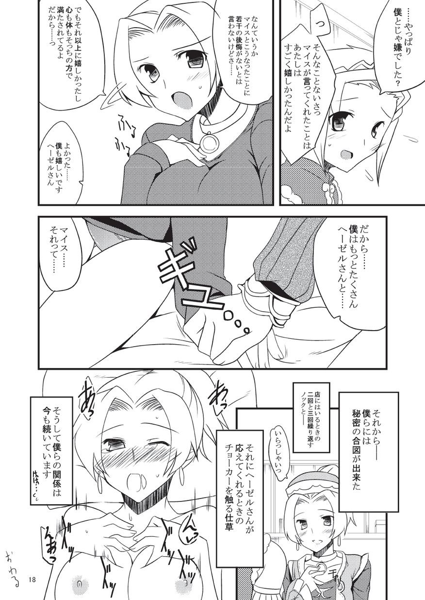 子づくりふぁくとりー なす田楽 - Page 18