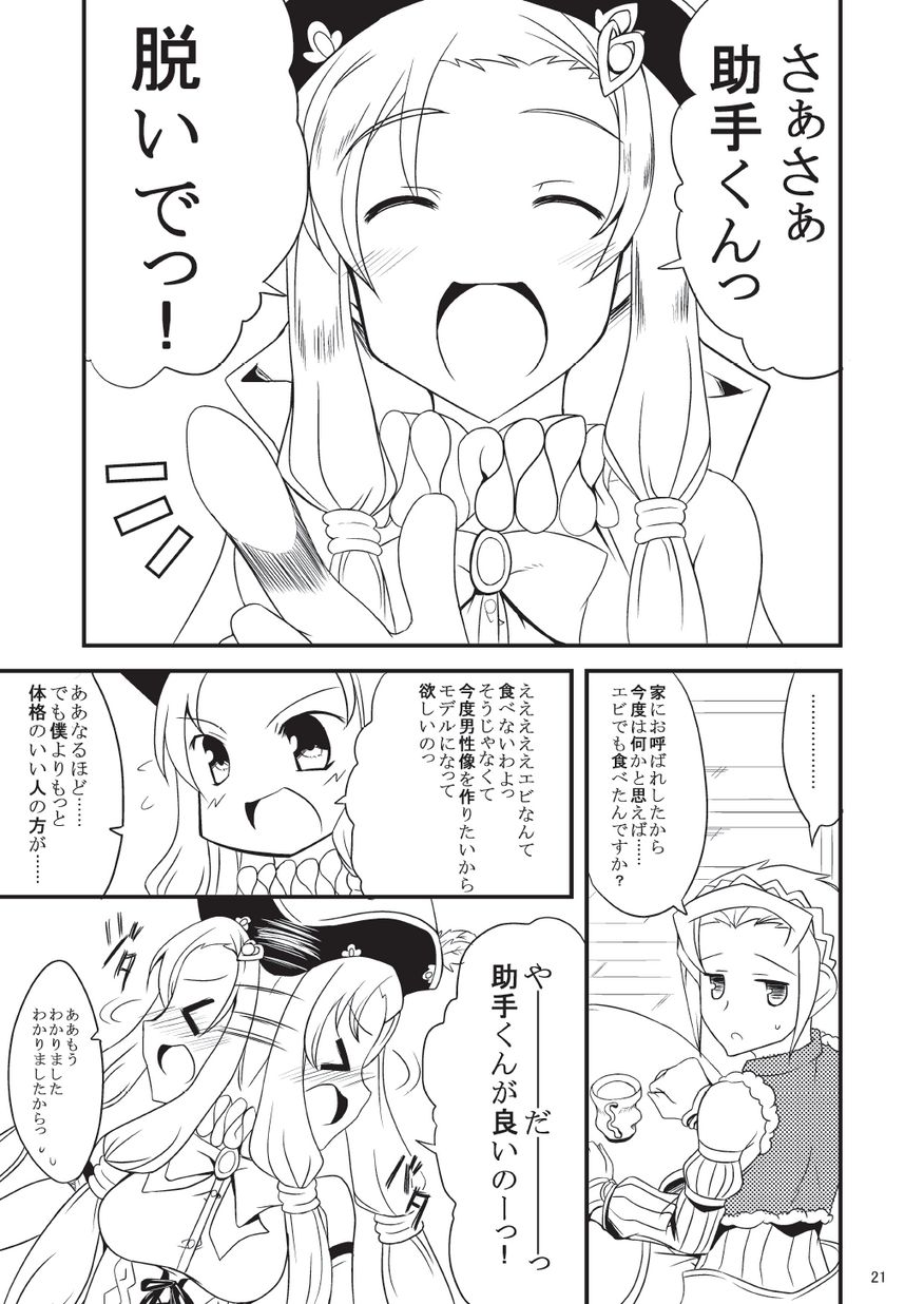 子づくりふぁくとりー なす田楽 - Page 21