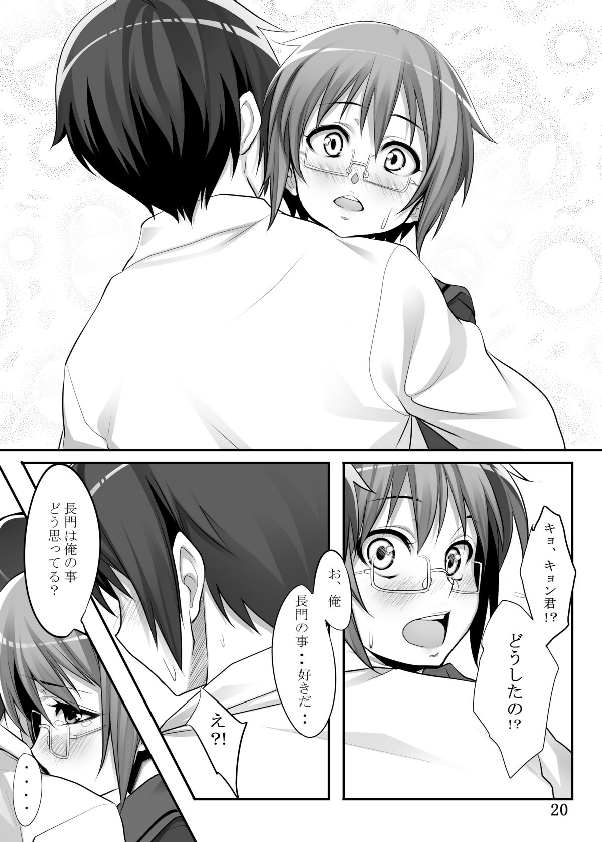 Cho O Yuki-chan to - Page 18