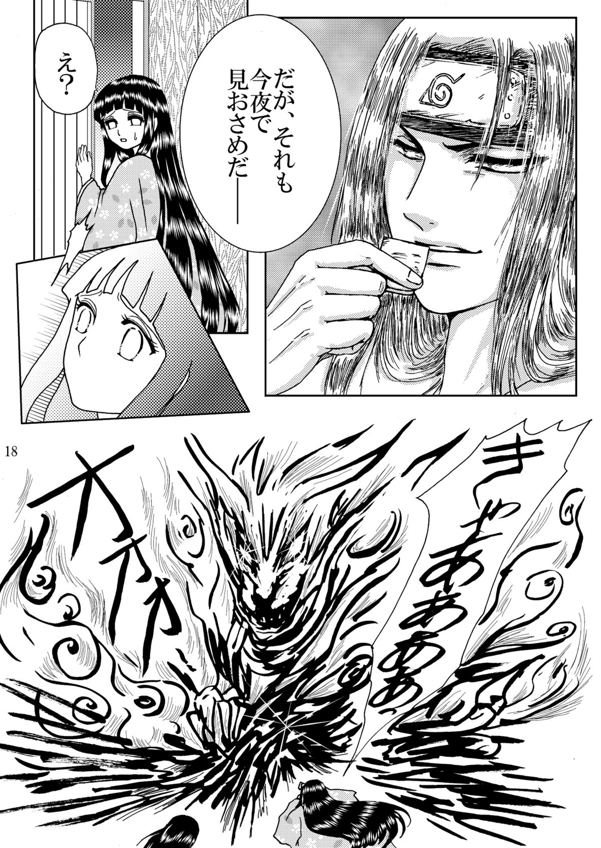 Hi Oku Saishuushou - Page 17