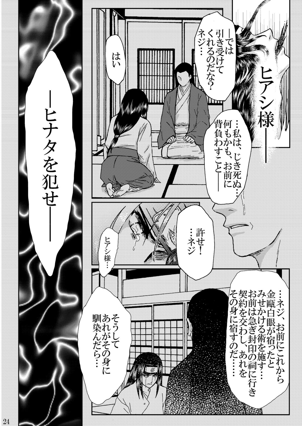 Hi Oku Saishuushou - Page 23