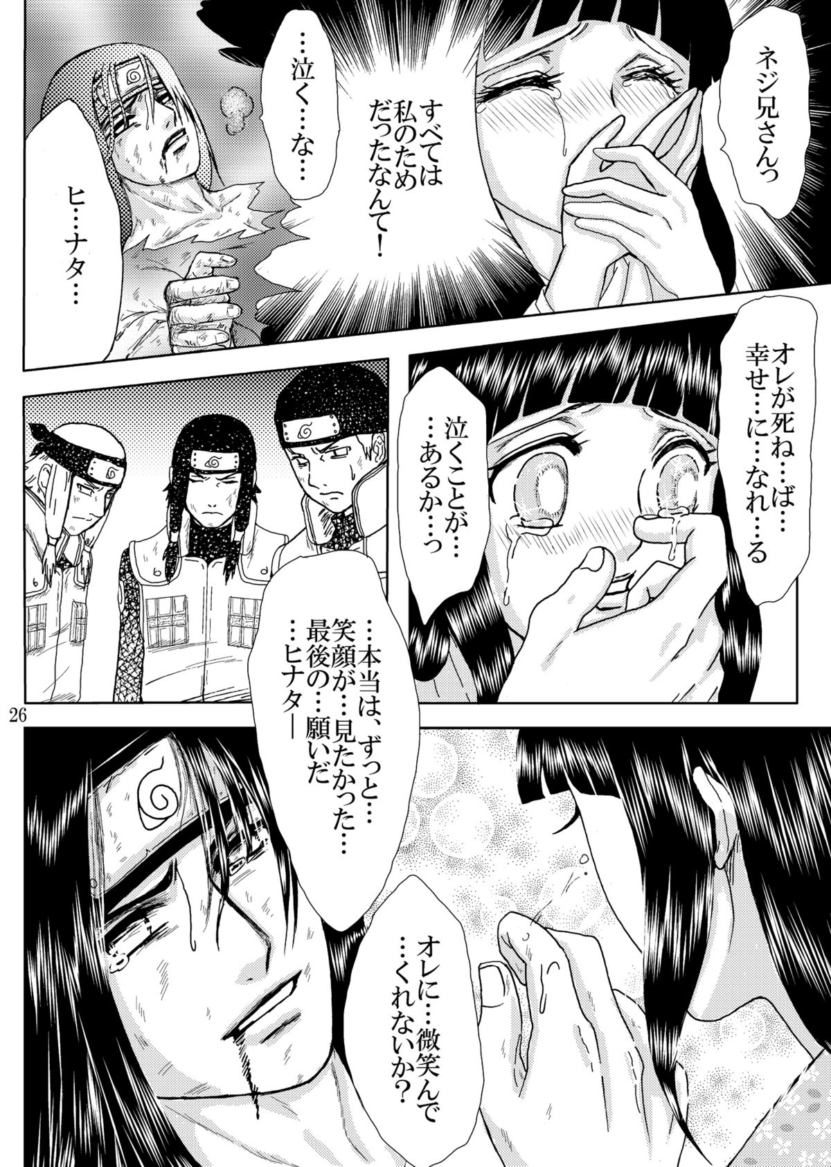 Hi Oku Saishuushou - Page 25