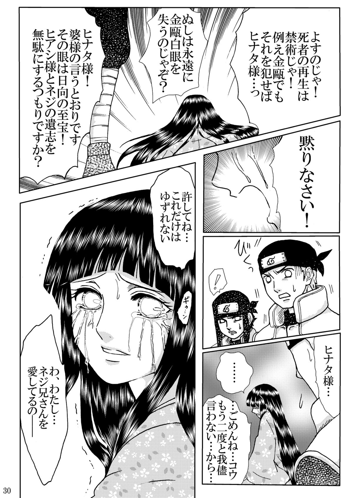 Hi Oku Saishuushou - Page 29