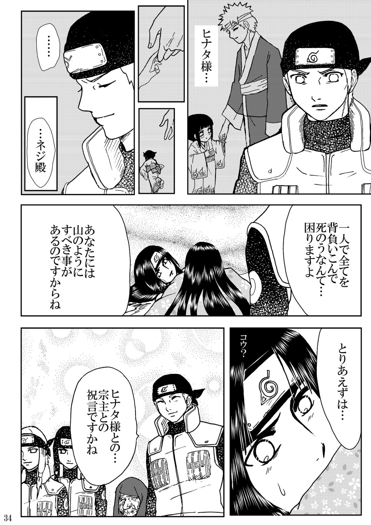 Hi Oku Saishuushou - Page 33