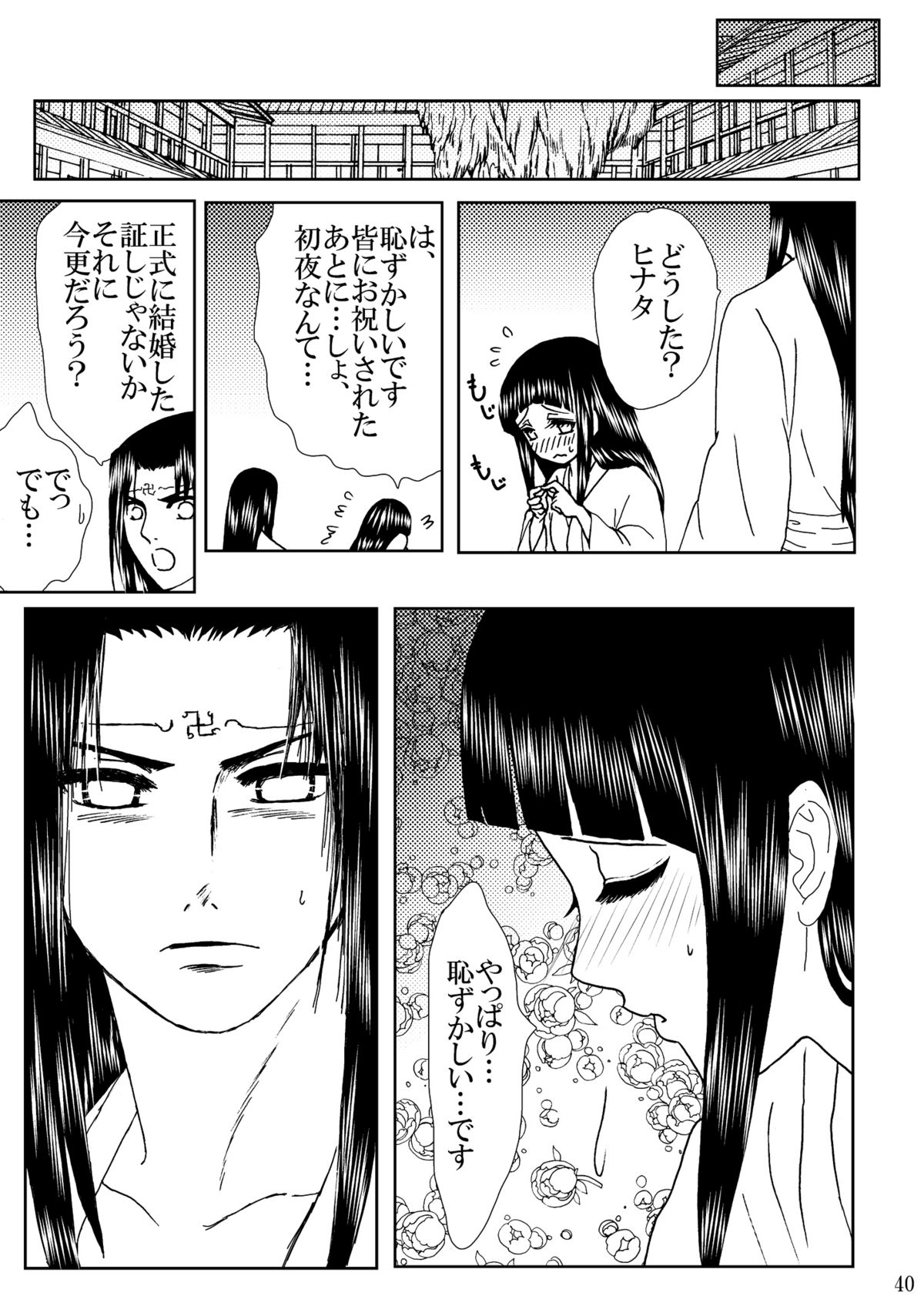 Hi Oku Saishuushou - Page 39