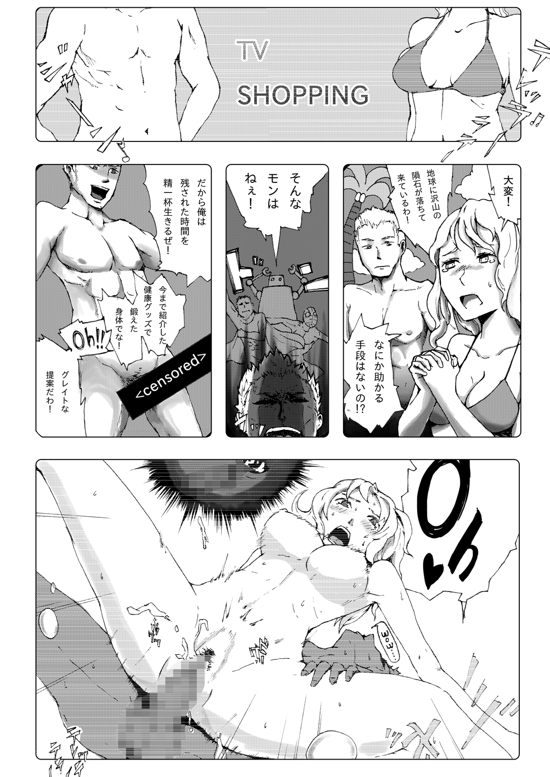 世界のおわり - Page 15