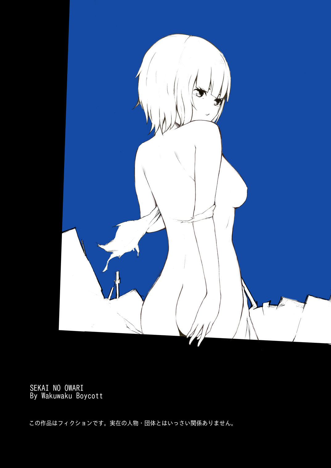 世界のおわり - Page 26