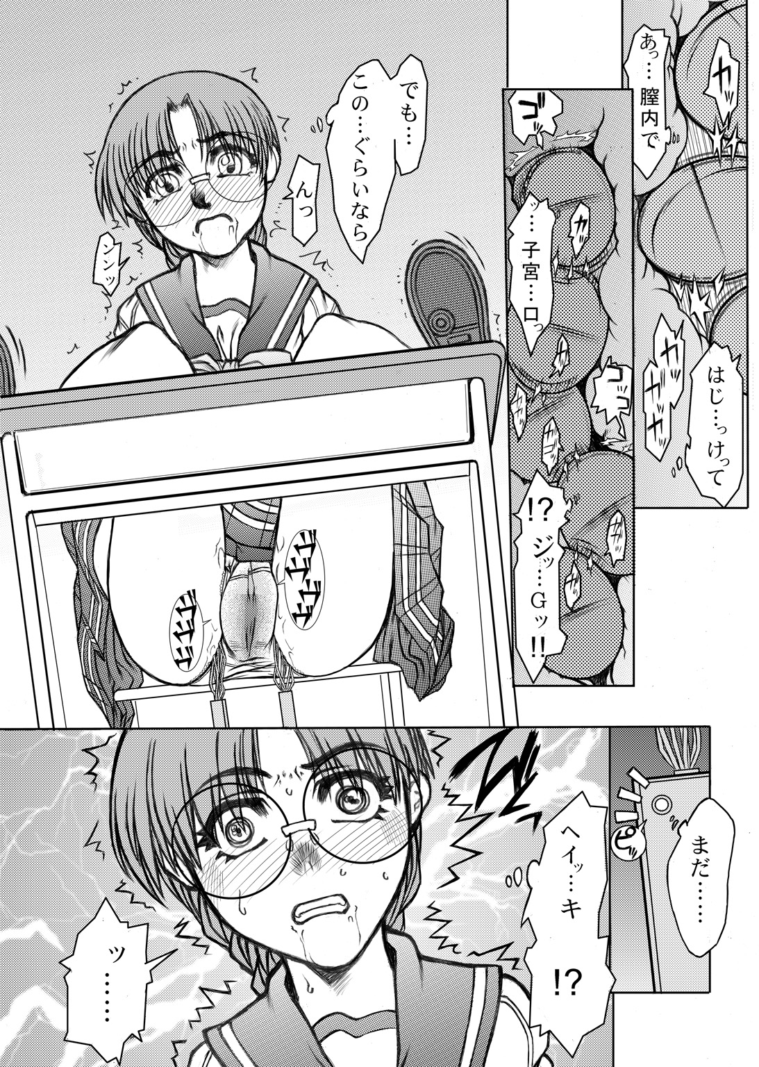 [ふれぇねるれんず] - Page 7