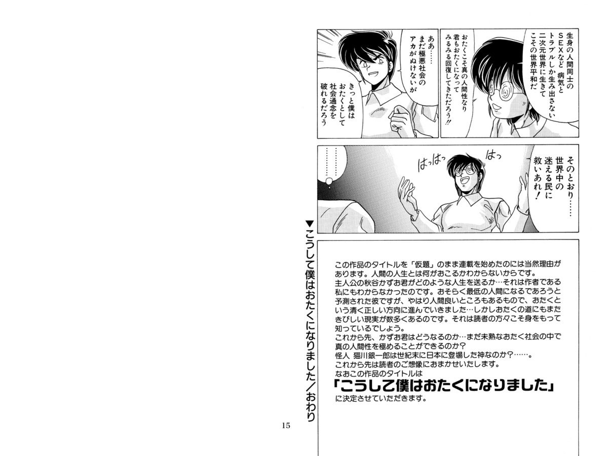 Nijigen Tennyo DL - Page 86