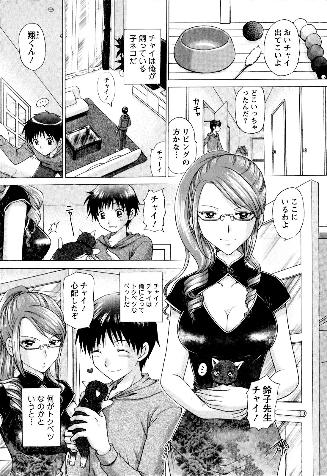 Kanojo No Kaikata Nekonama - Page 12