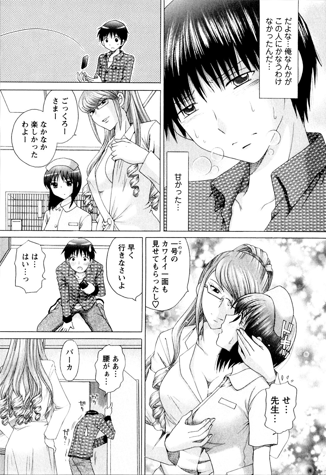 Kanojo No Kaikata Nekonama - Page 150