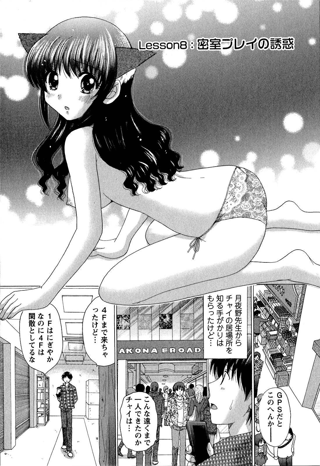 Kanojo No Kaikata Nekonama - Page 152