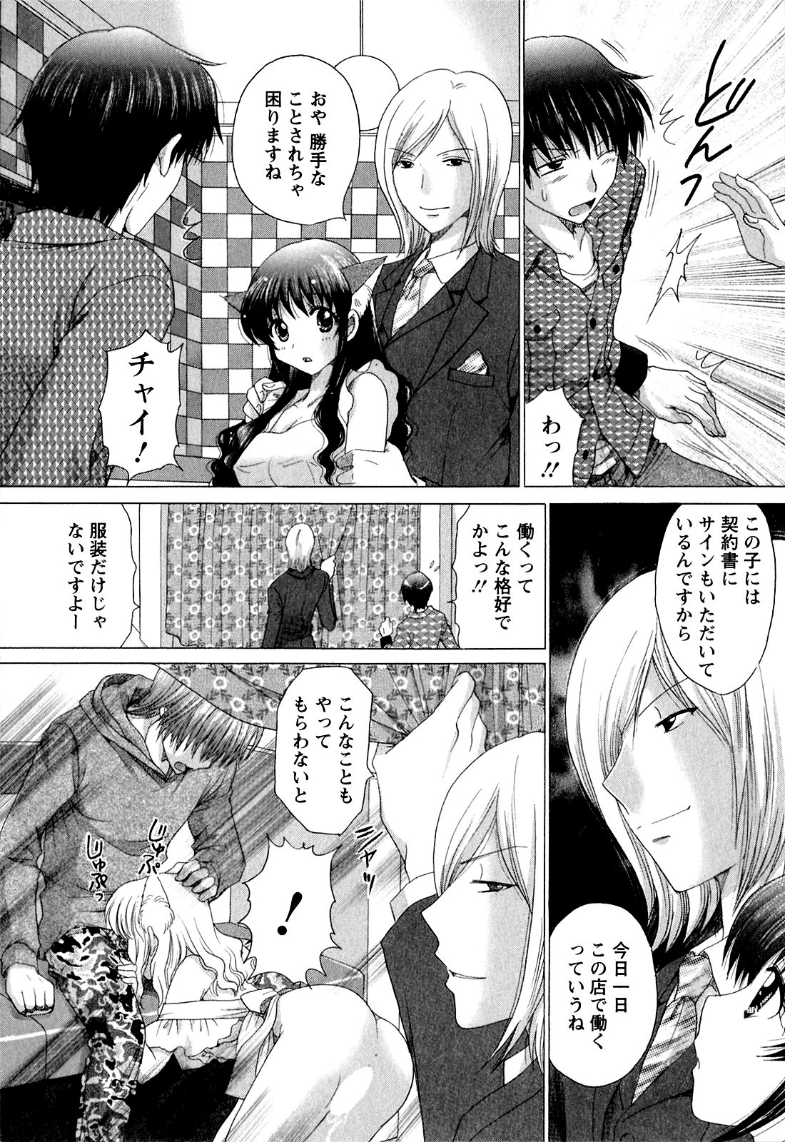 Kanojo No Kaikata Nekonama - Page 155