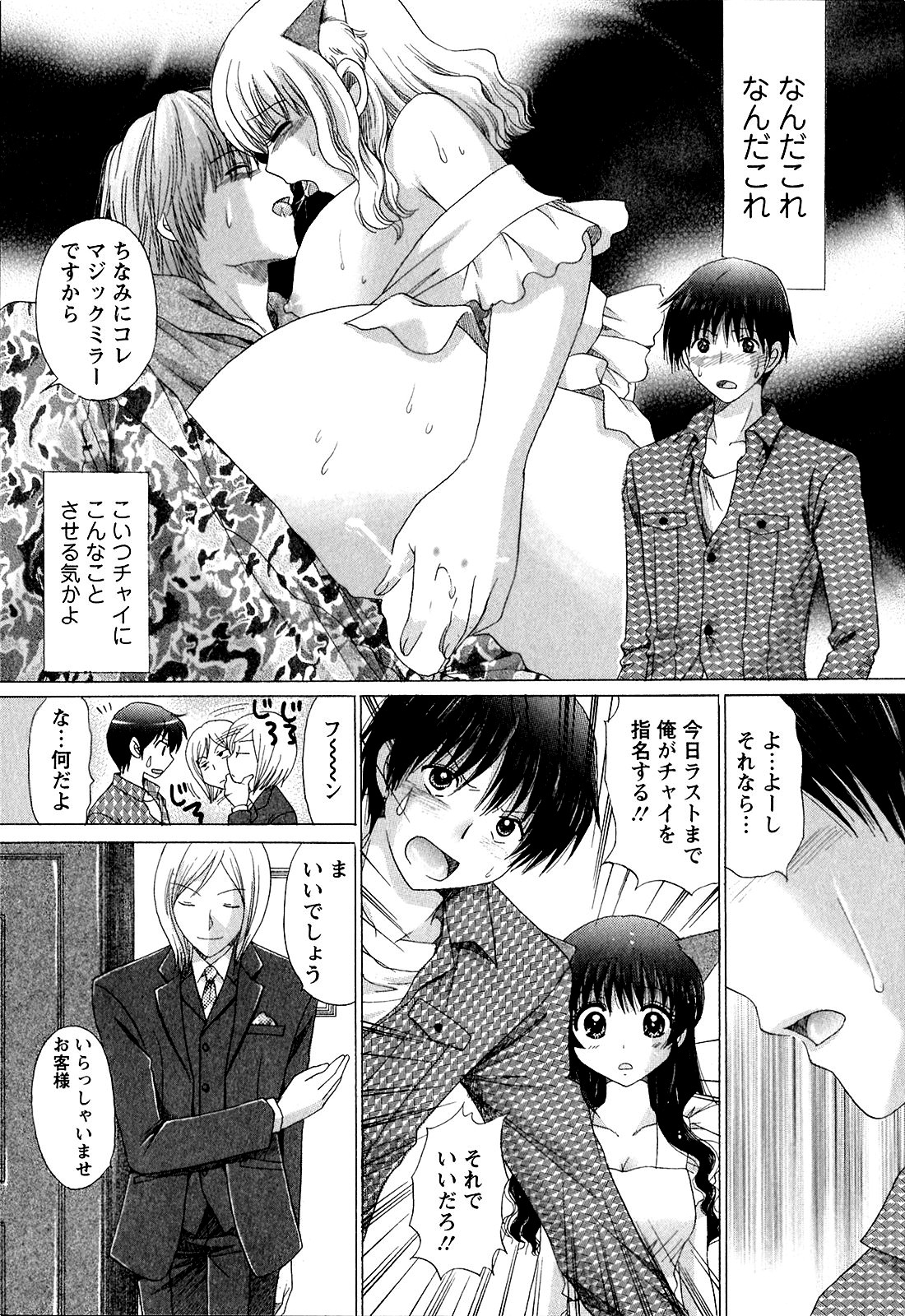 Kanojo No Kaikata Nekonama - Page 156