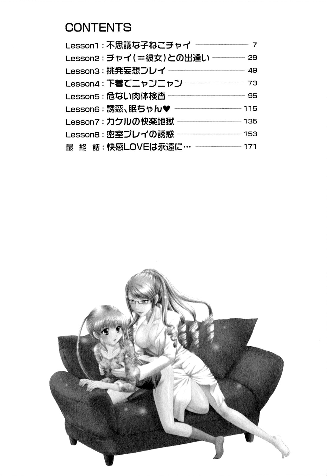 Kanojo No Kaikata Nekonama - Page 5