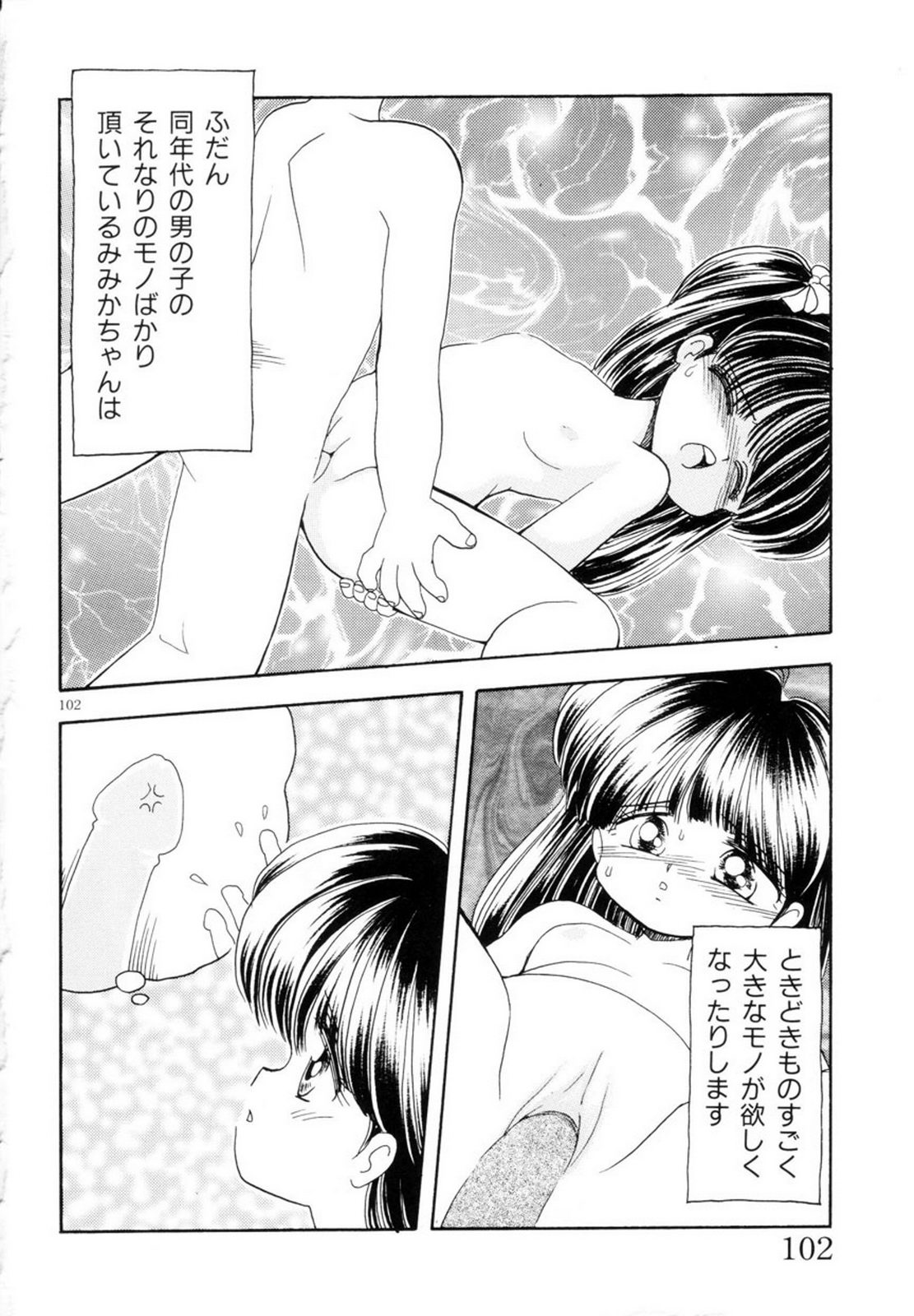 Mimika-chan "Extra Grandage" - Page 105