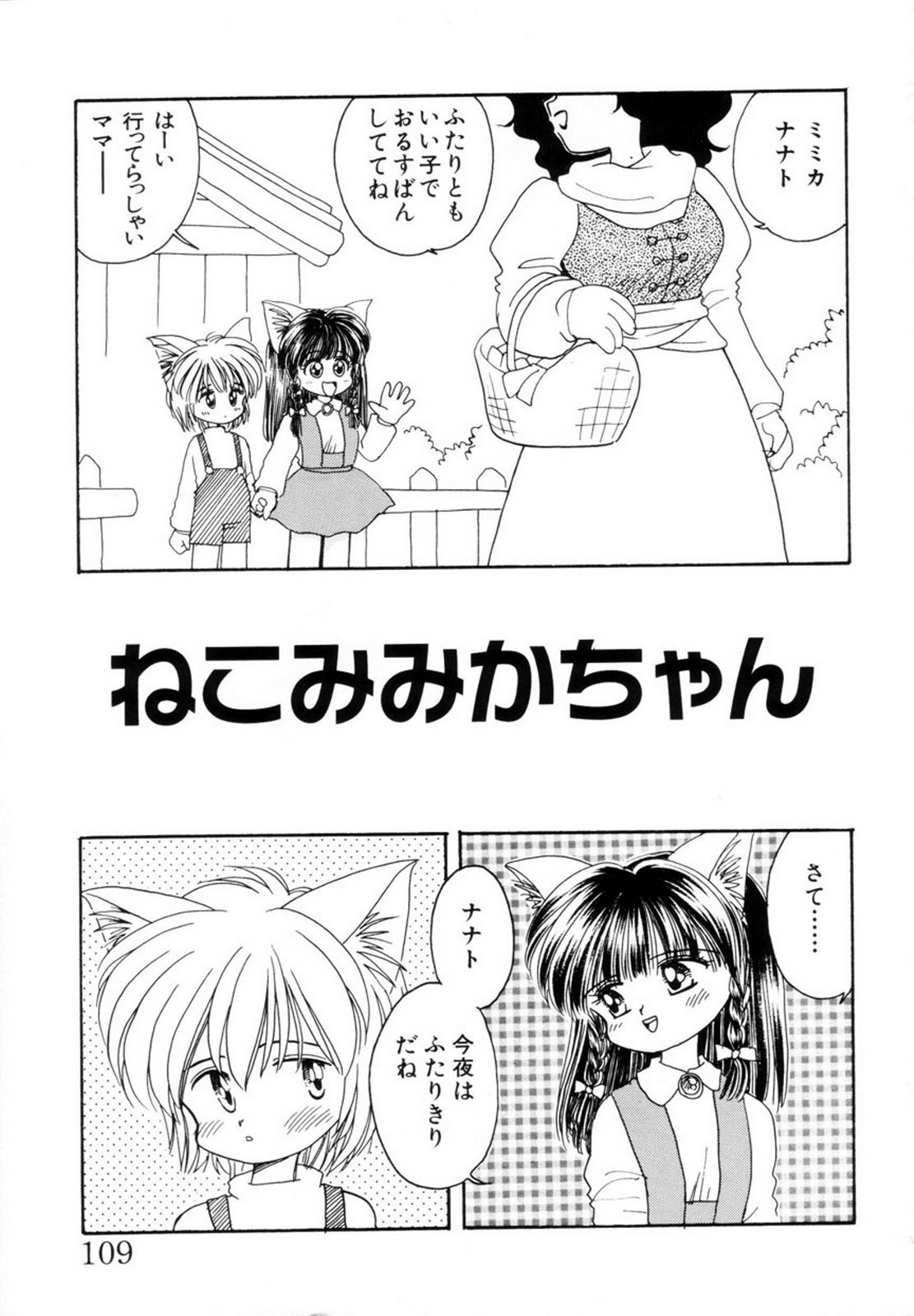 Mimika-chan "Extra Grandage" - Page 112