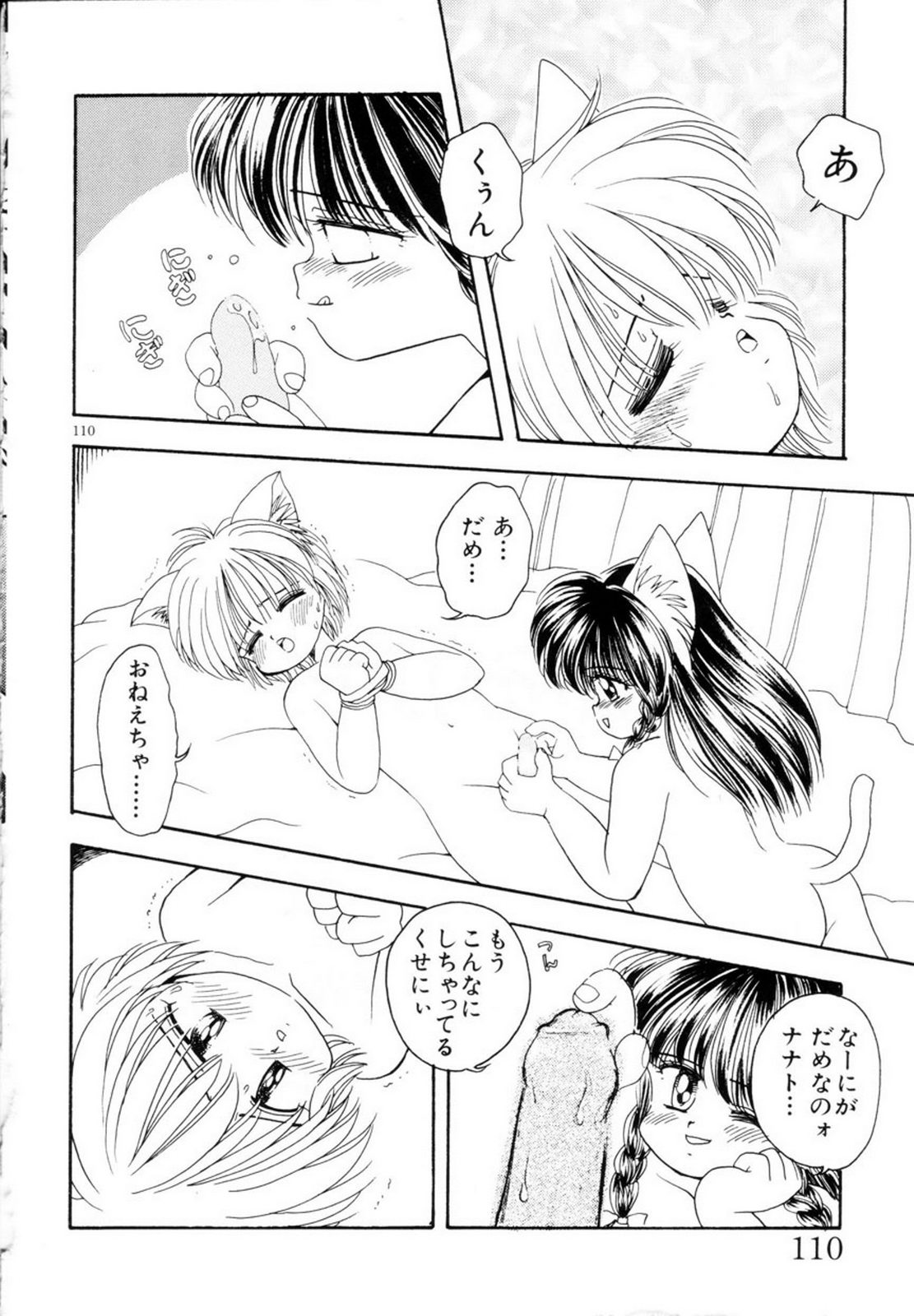 Mimika-chan "Extra Grandage" - Page 113