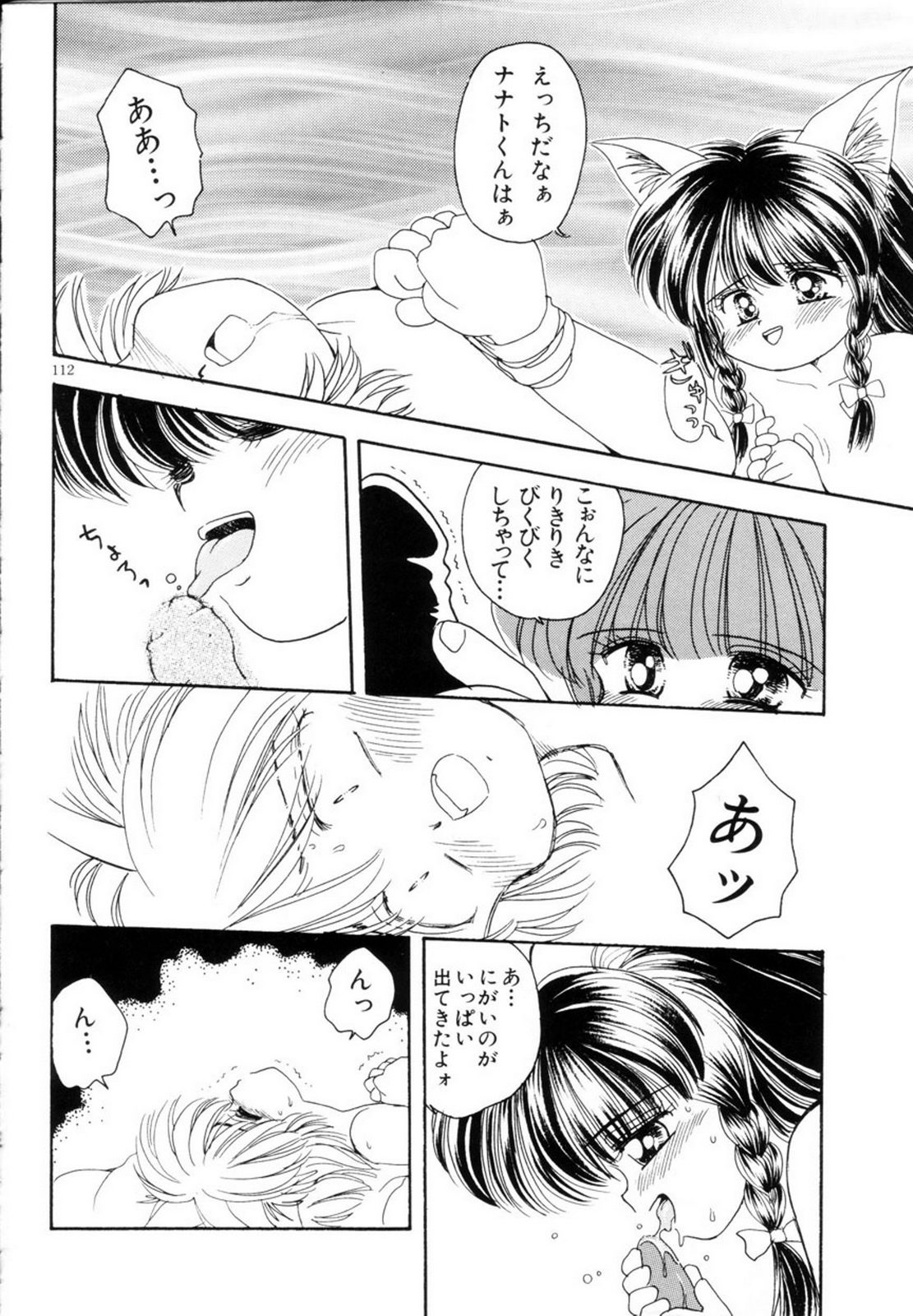 Mimika-chan "Extra Grandage" - Page 115