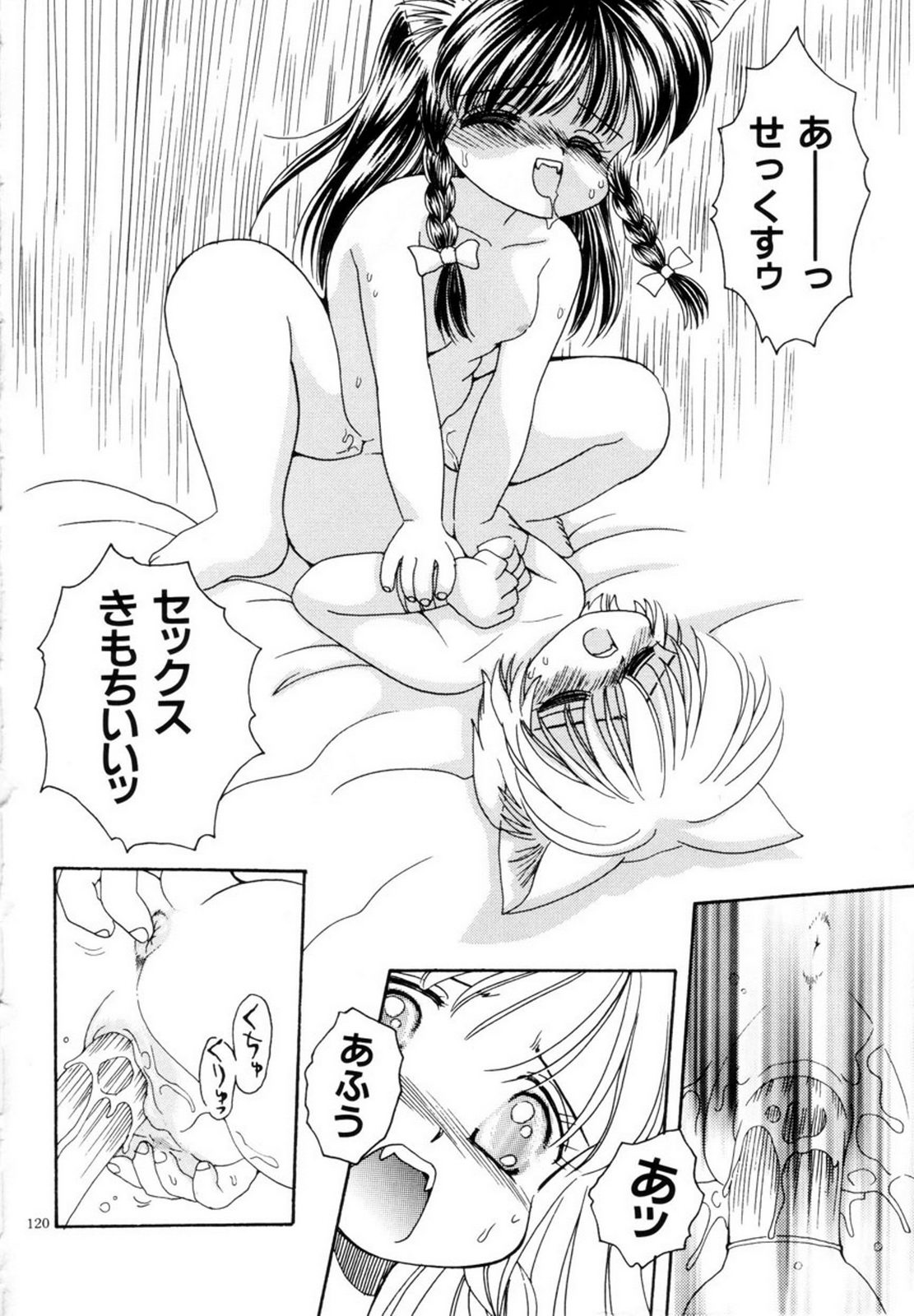 Mimika-chan "Extra Grandage" - Page 123