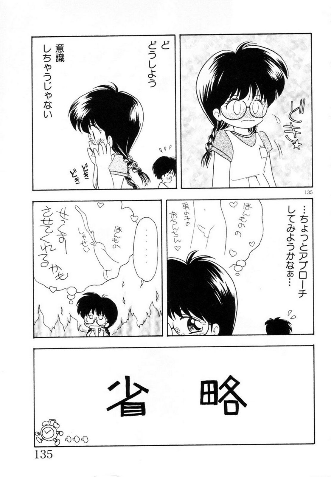 Mimika-chan "Extra Grandage" - Page 138