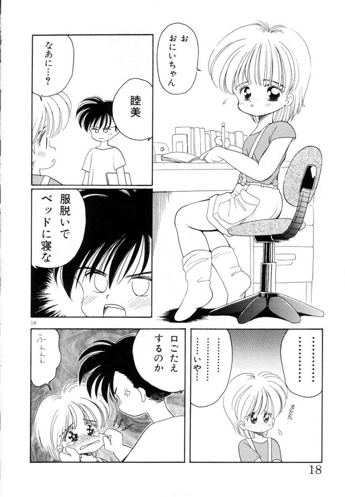 Mimika-chan "Extra Grandage" - Page 21
