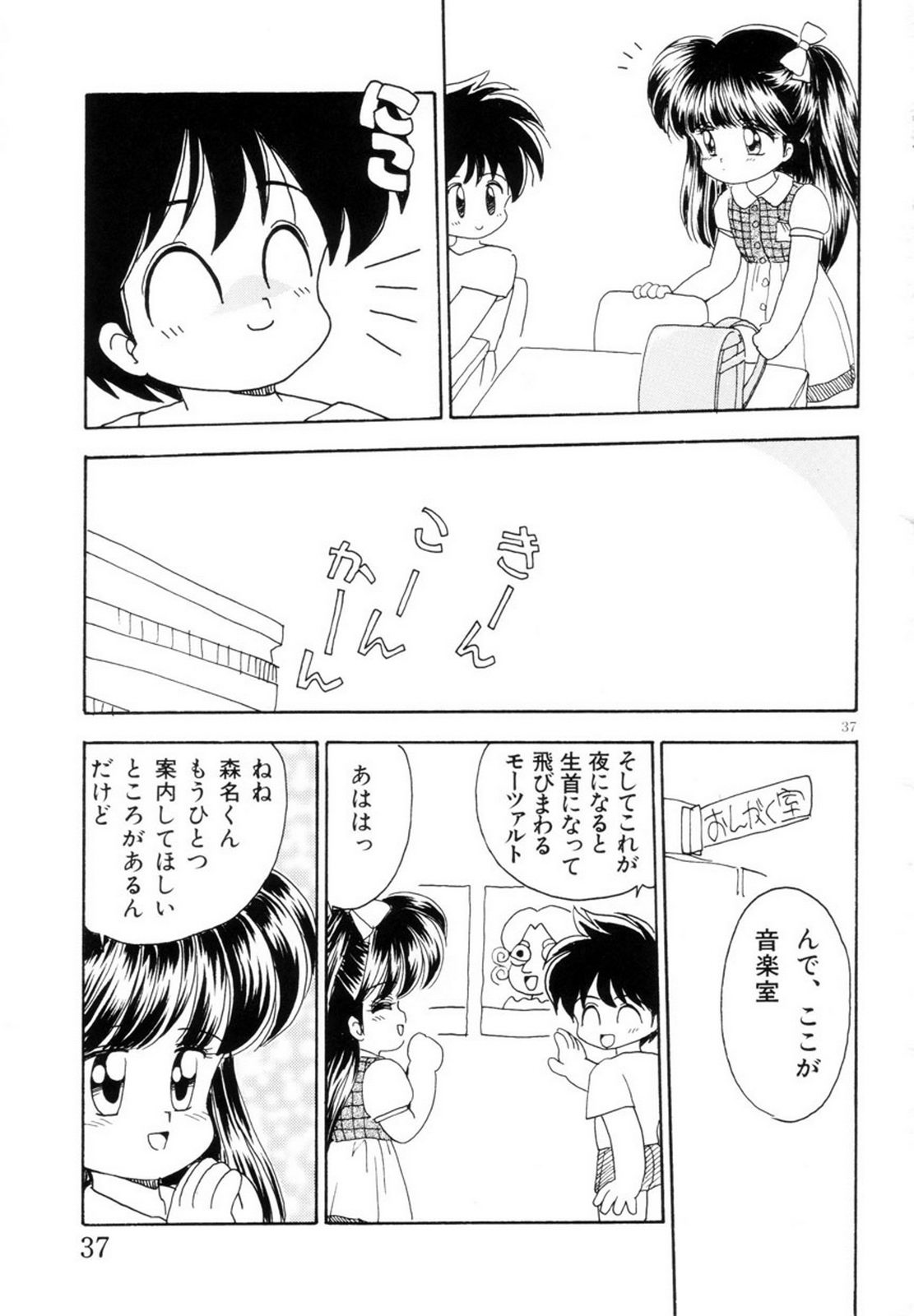 Mimika-chan "Extra Grandage" - Page 40