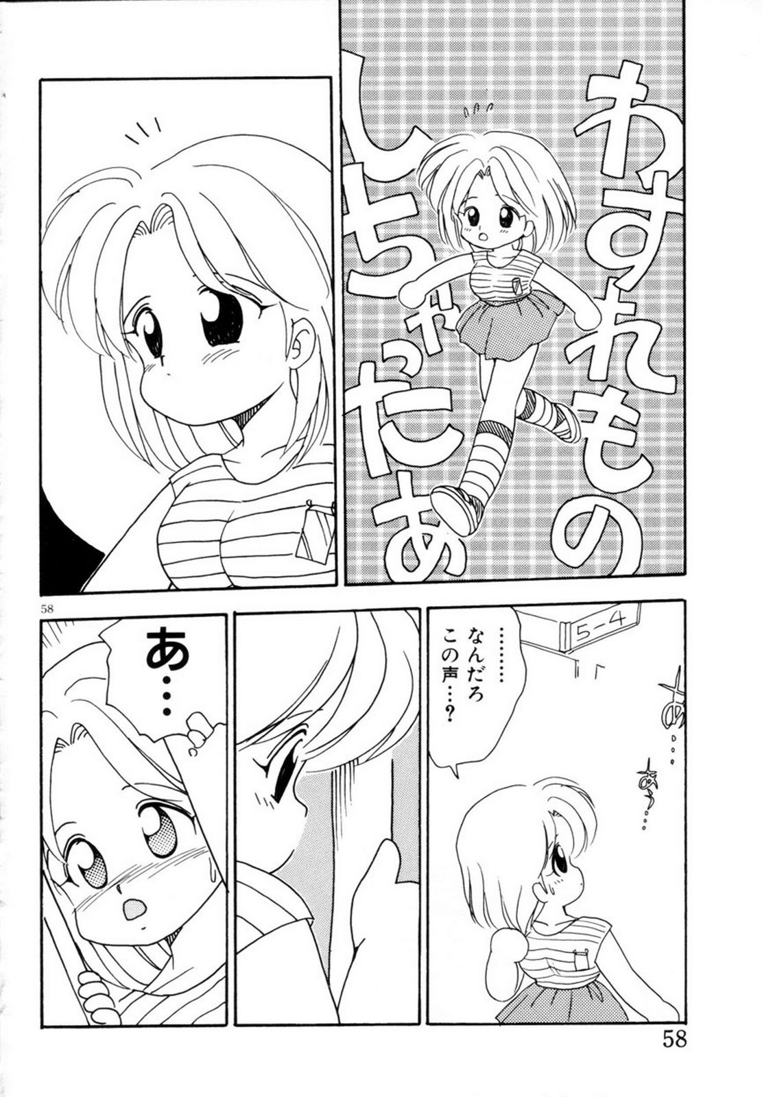 Mimika-chan "Extra Grandage" - Page 61