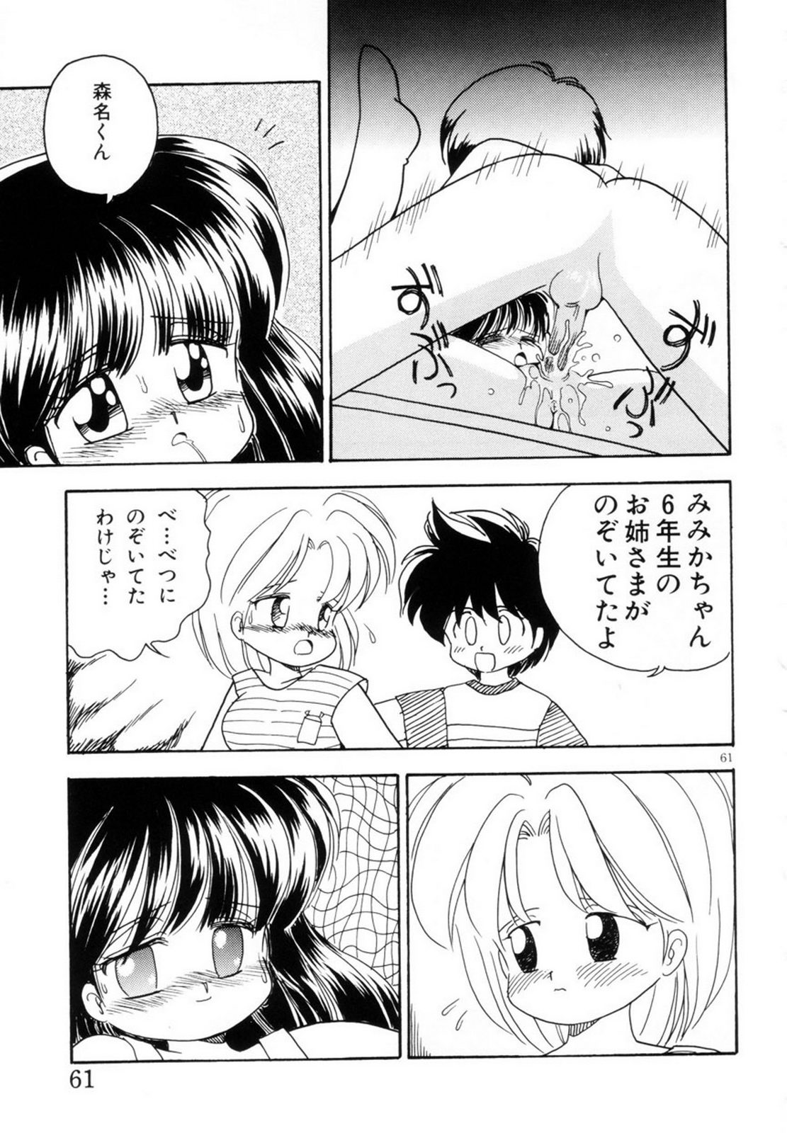 Mimika-chan "Extra Grandage" - Page 64