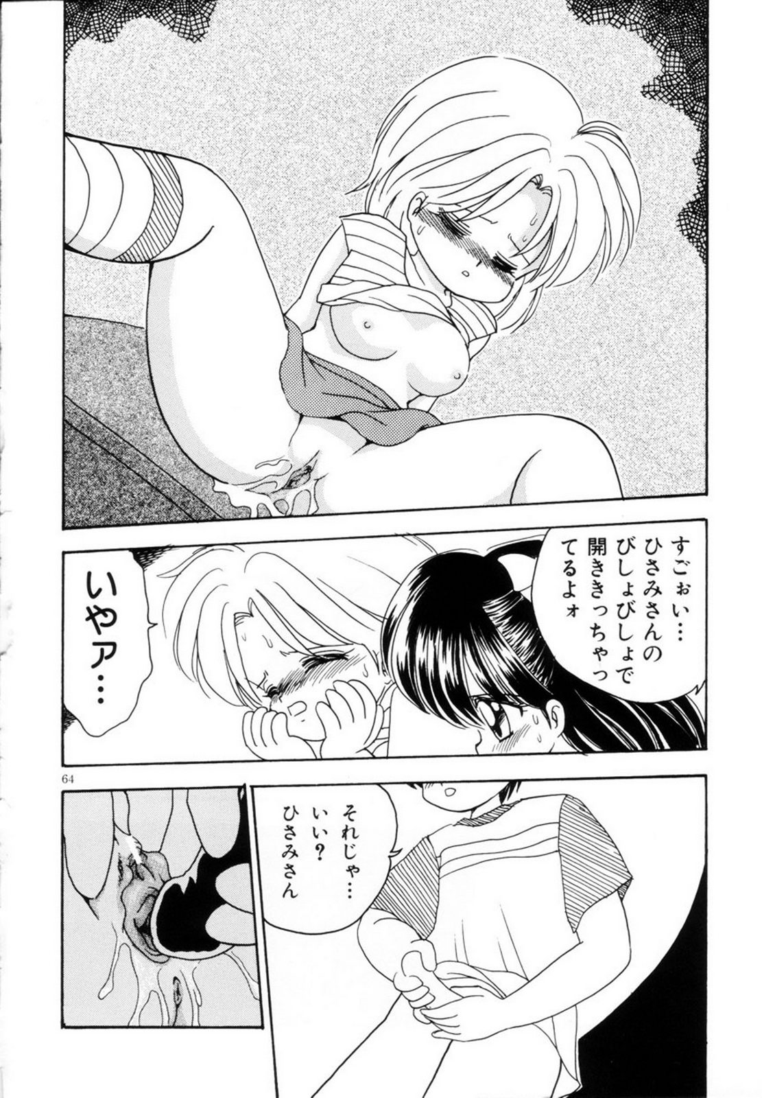 Mimika-chan "Extra Grandage" - Page 67