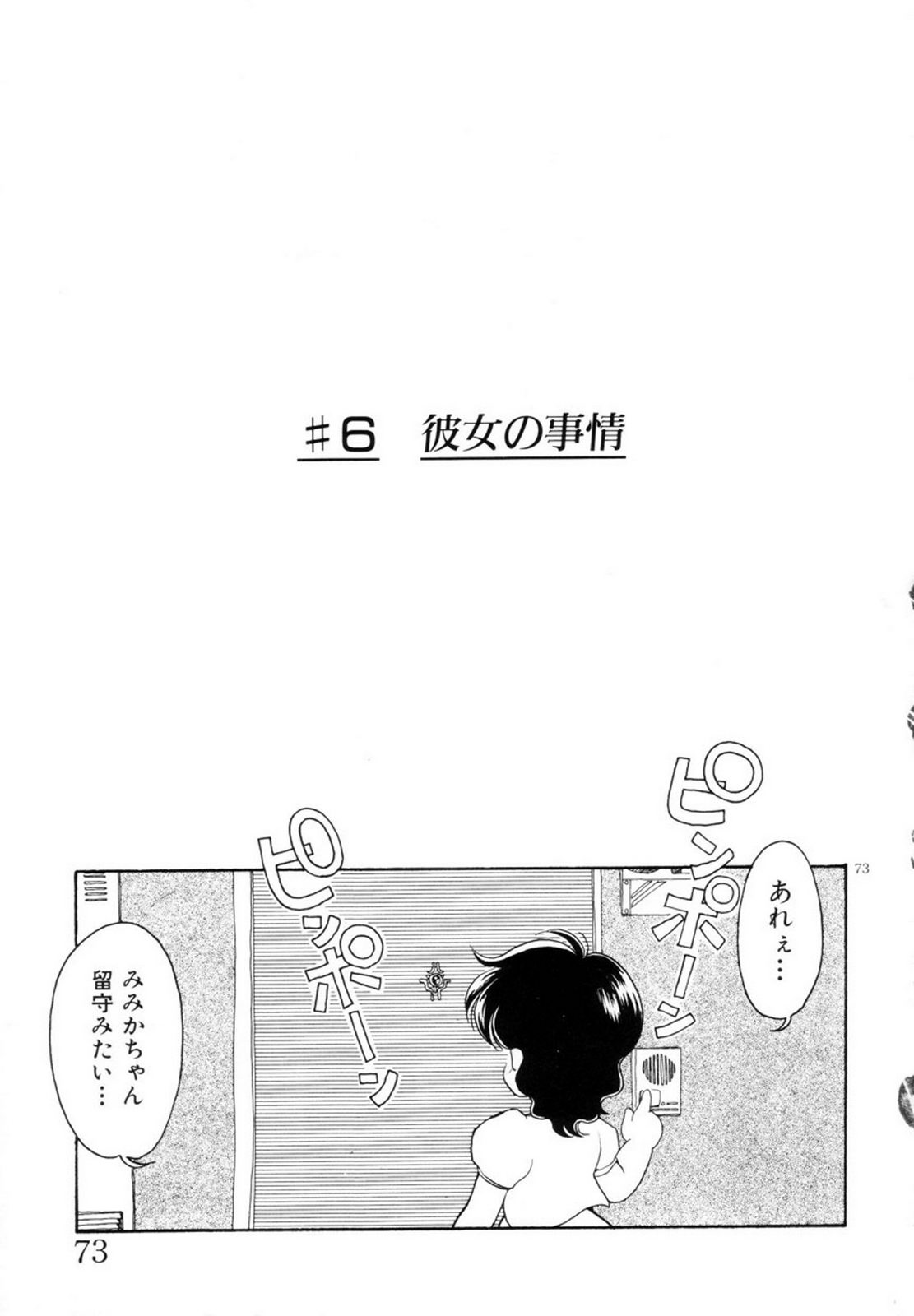 Mimika-chan "Extra Grandage" - Page 76