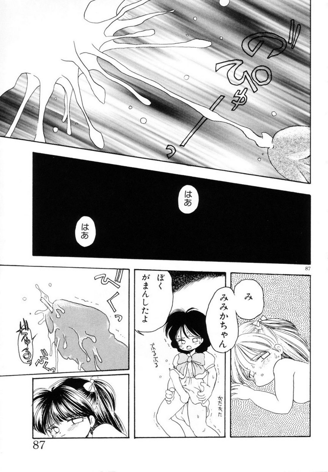 Mimika-chan "Extra Grandage" - Page 90