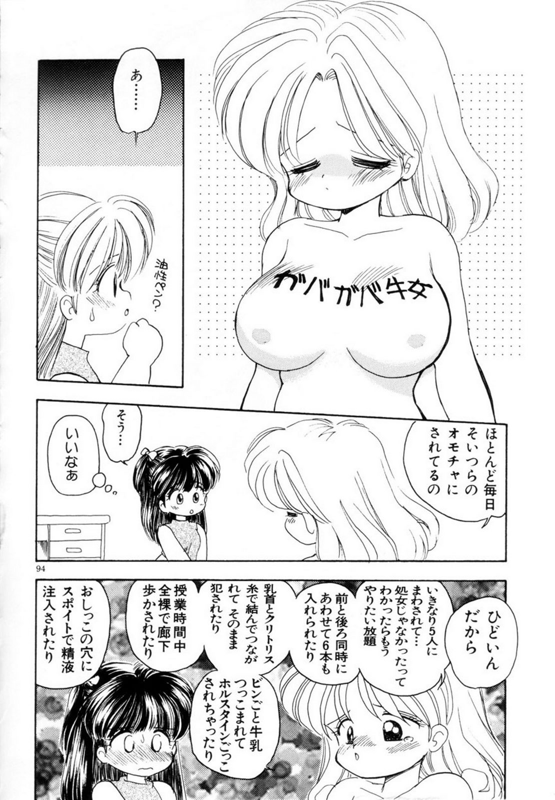 Mimika-chan "Extra Grandage" - Page 97