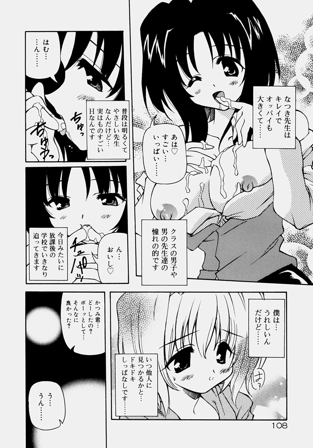 Minyuu - Charm Bust - Page 113