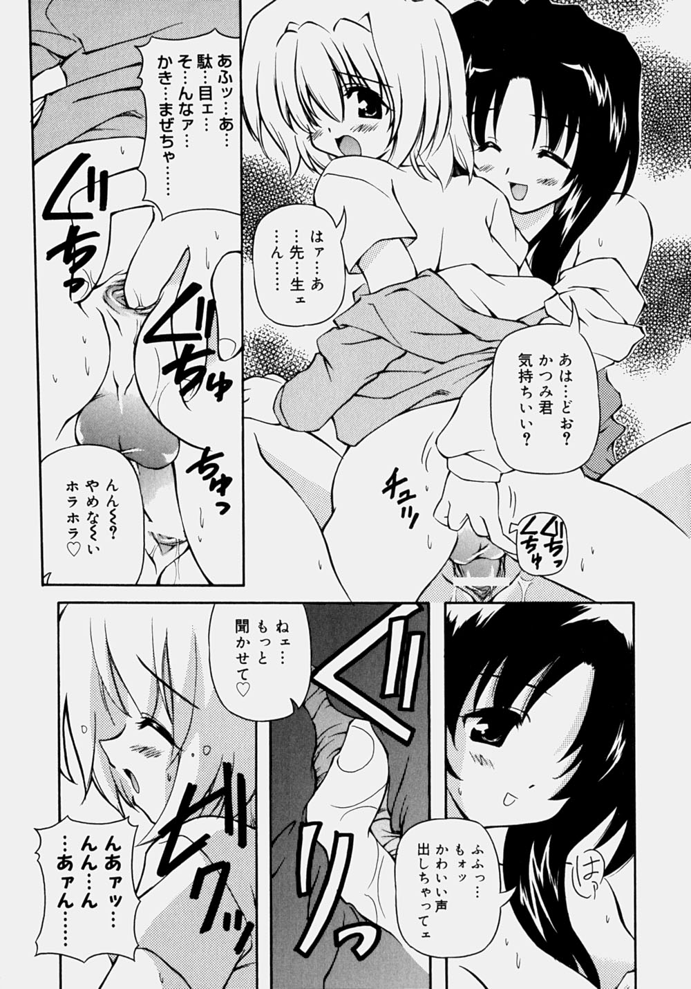 Minyuu - Charm Bust - Page 120