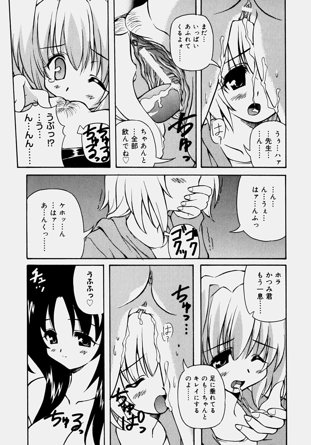Minyuu - Charm Bust - Page 124