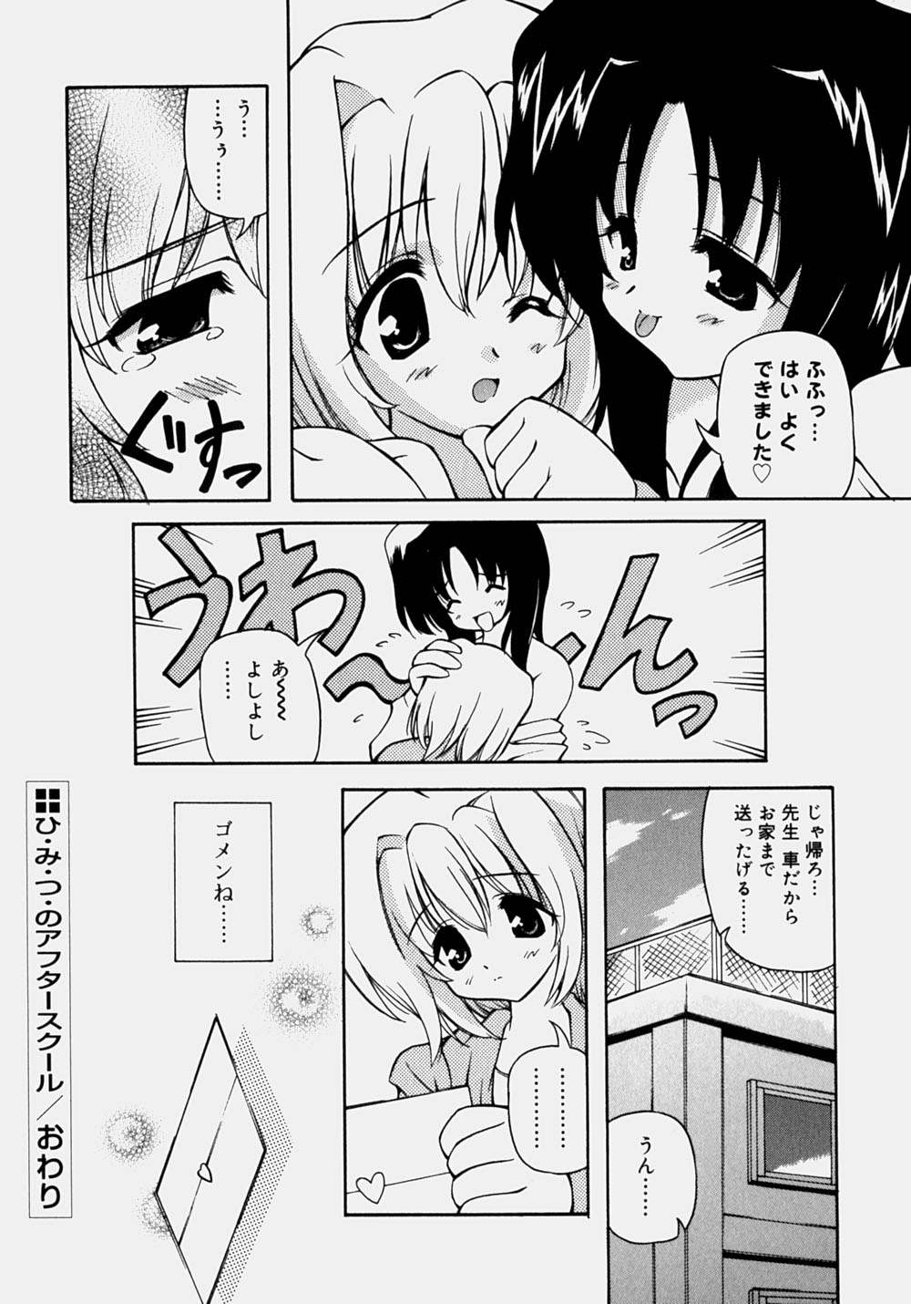 Minyuu - Charm Bust - Page 125