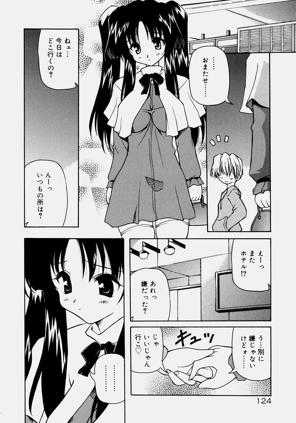 Minyuu - Charm Bust - Page 129