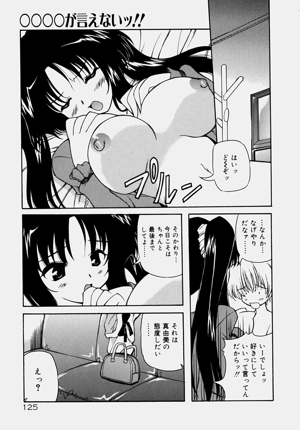 Minyuu - Charm Bust - Page 130
