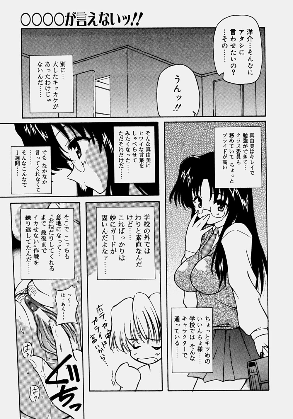 Minyuu - Charm Bust - Page 132